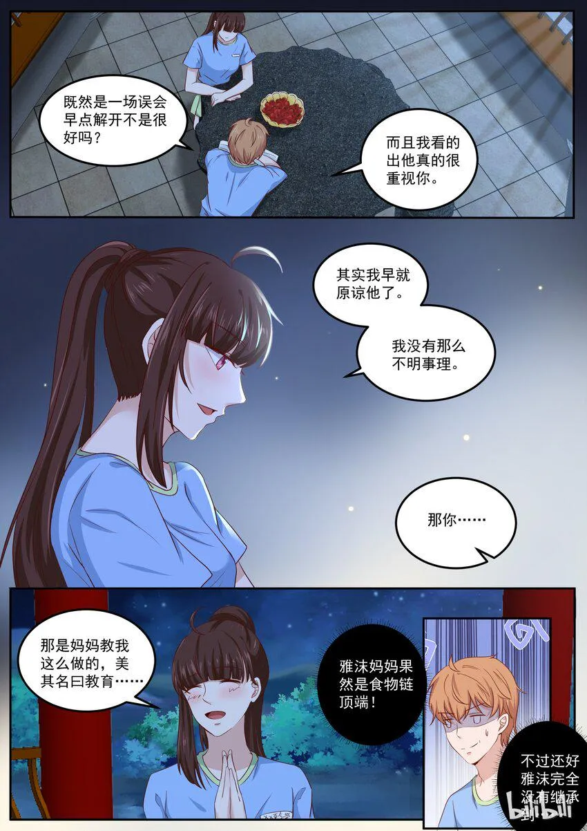 159 美名其曰教育 第10页