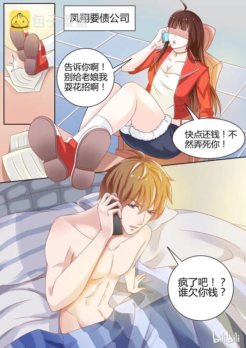1 走！上门堵人 第3页