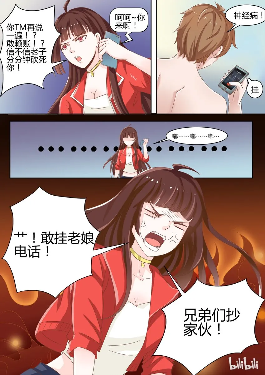 1 走！上门堵人 第4页