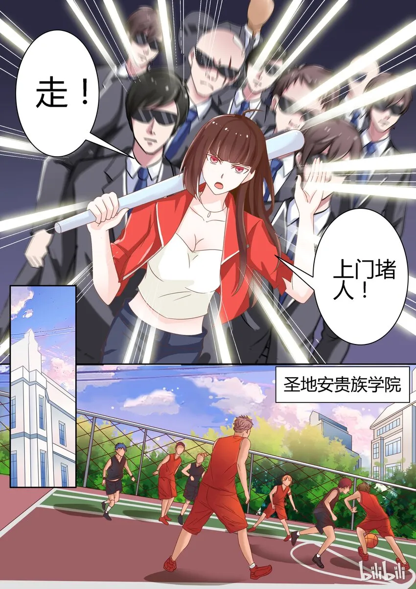 1 走！上门堵人 第5页