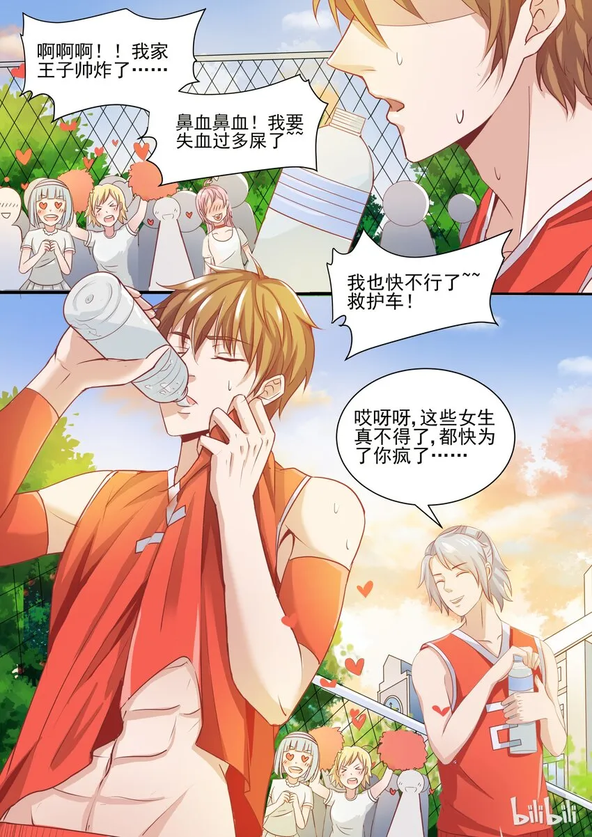 1 走！上门堵人 第8页