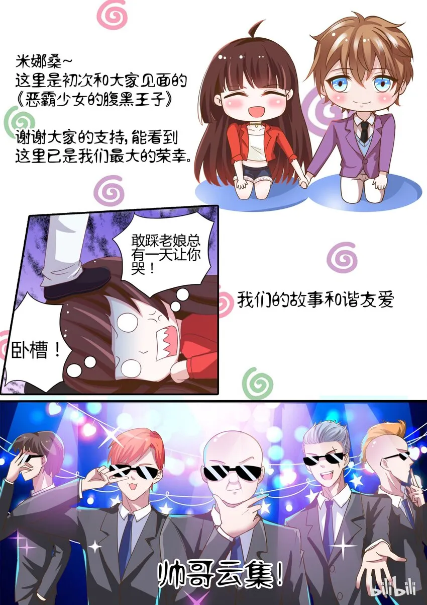 1 走！上门堵人 第13页