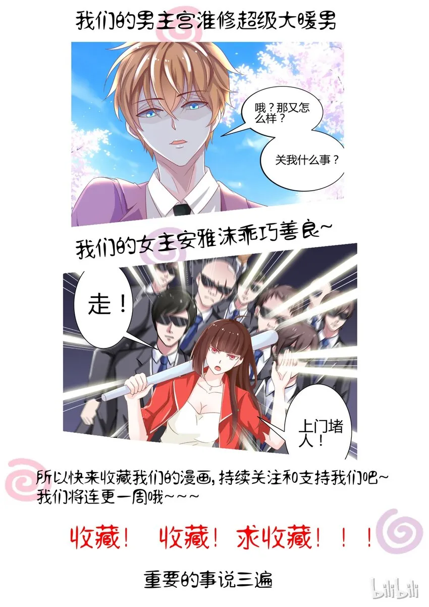 1 走！上门堵人 第14页