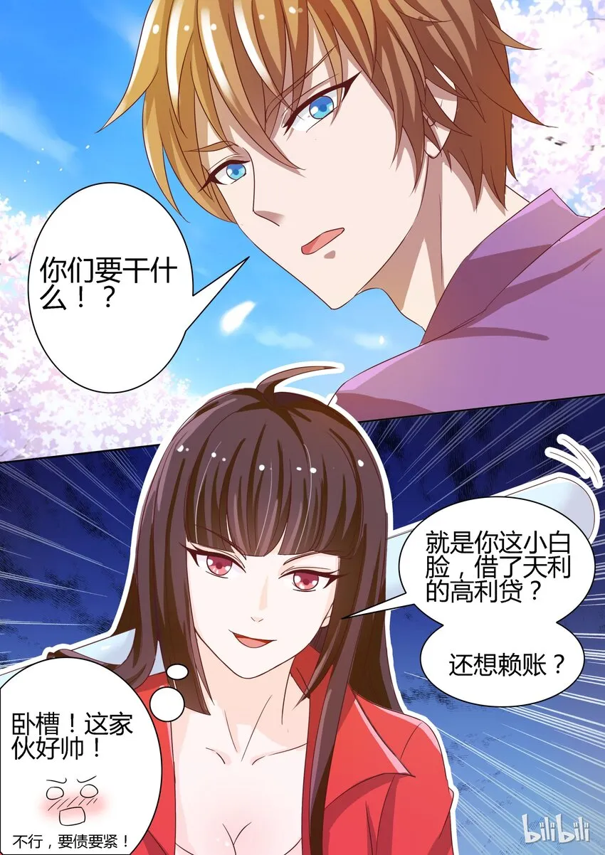 2 我怀了你的孩子 第1页