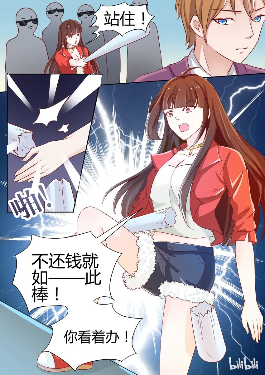 2 我怀了你的孩子 第3页