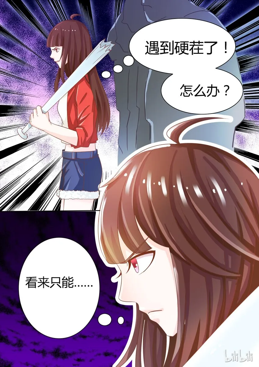 2 我怀了你的孩子 第6页