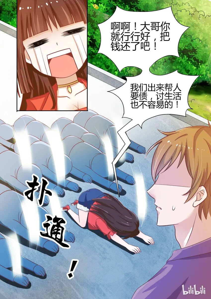 2 我怀了你的孩子 第7页