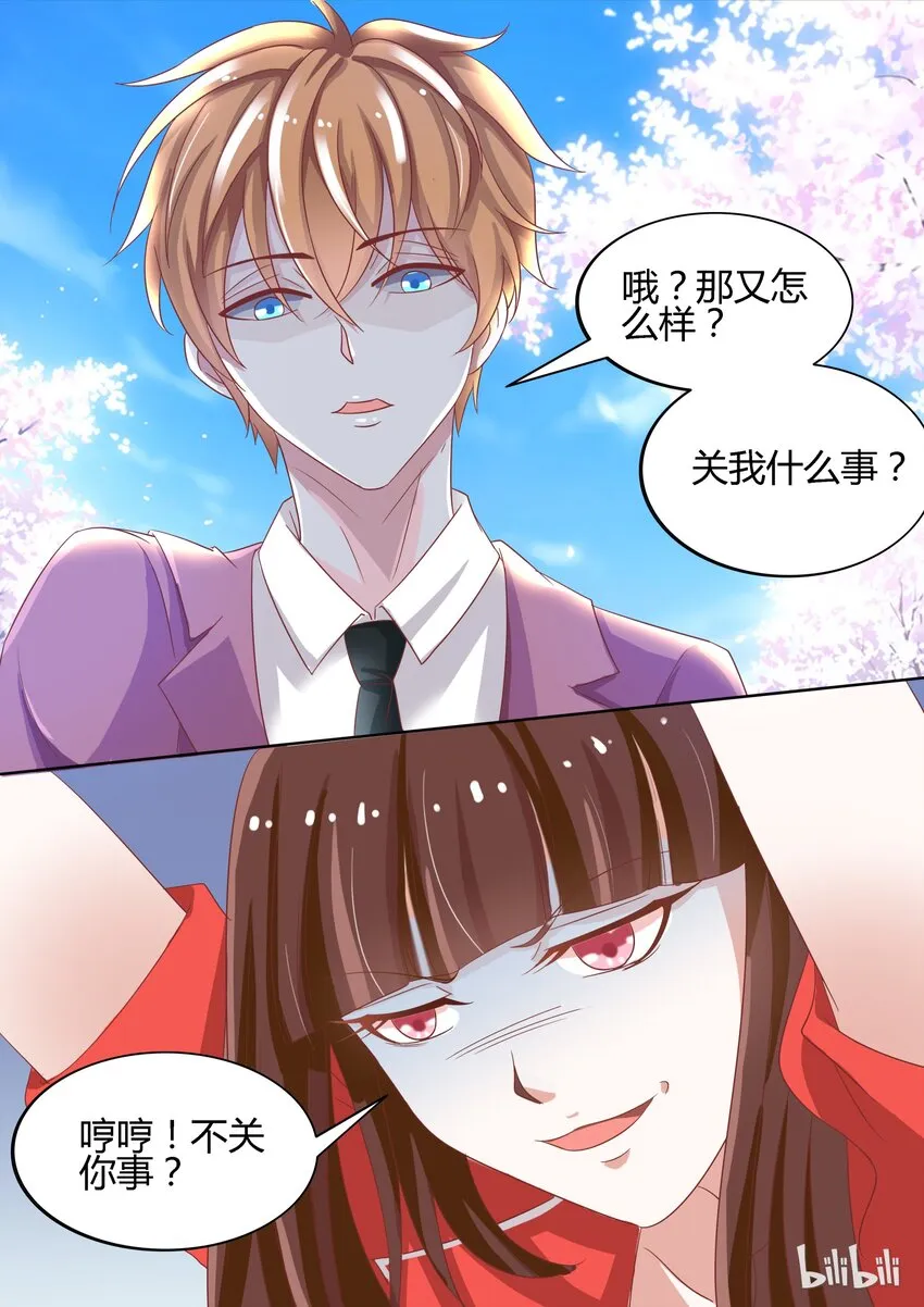 2 我怀了你的孩子 第8页