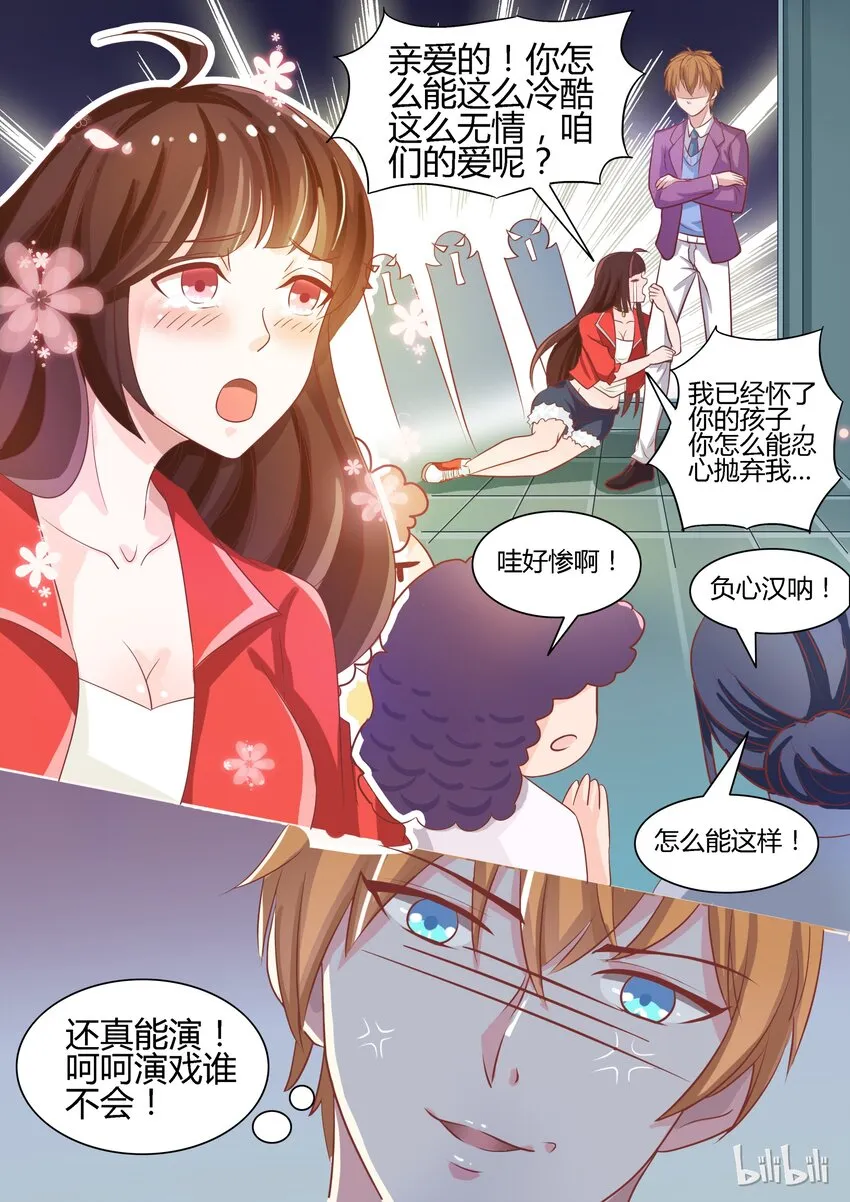 2 我怀了你的孩子 第9页