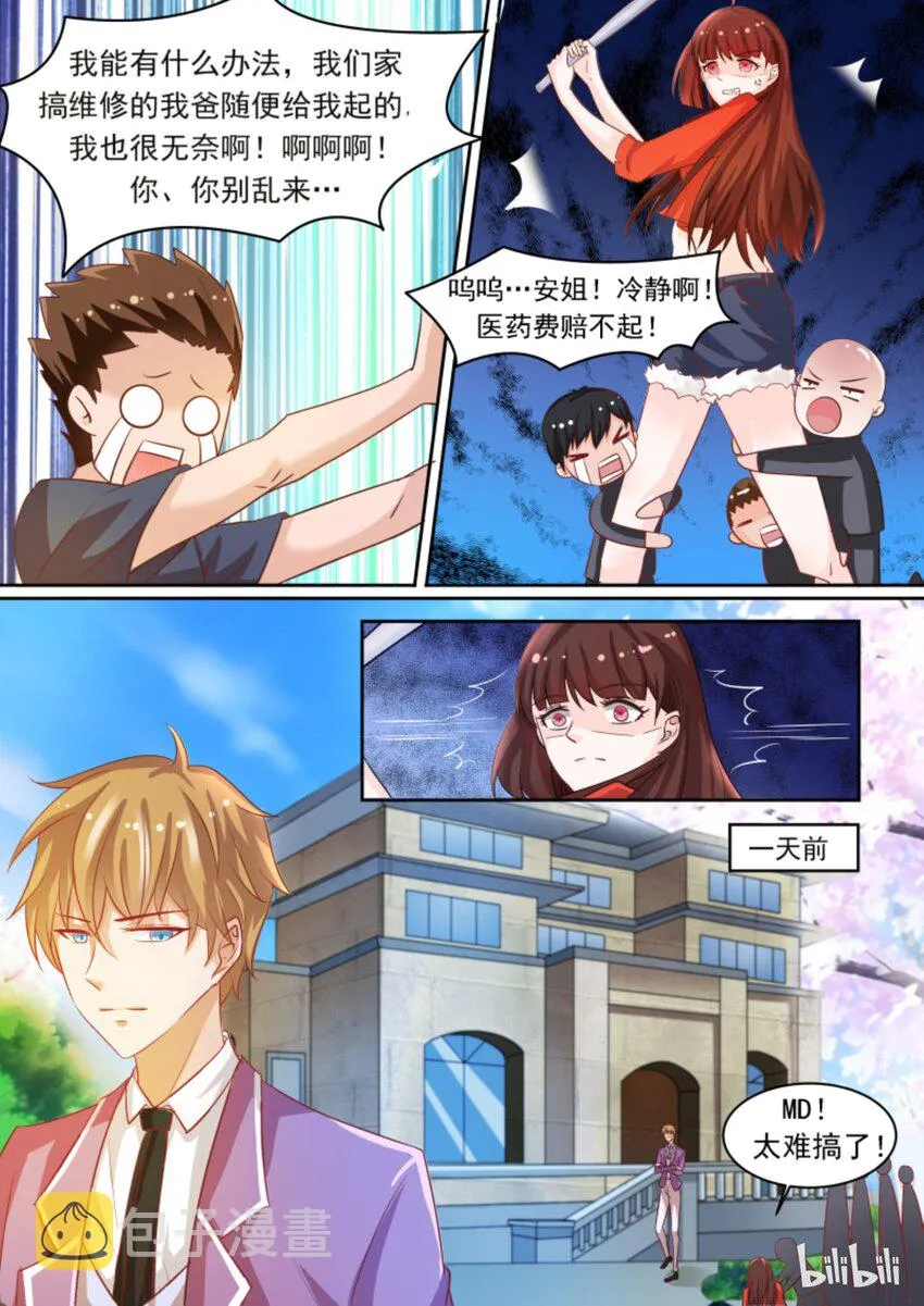 3 装死 第3页