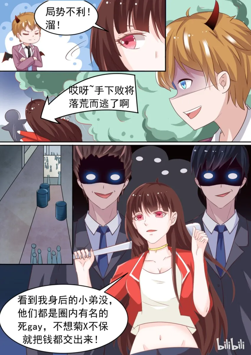 3 装死 第5页