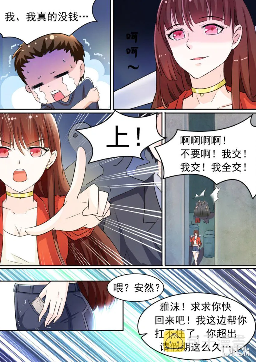 3 装死 第6页