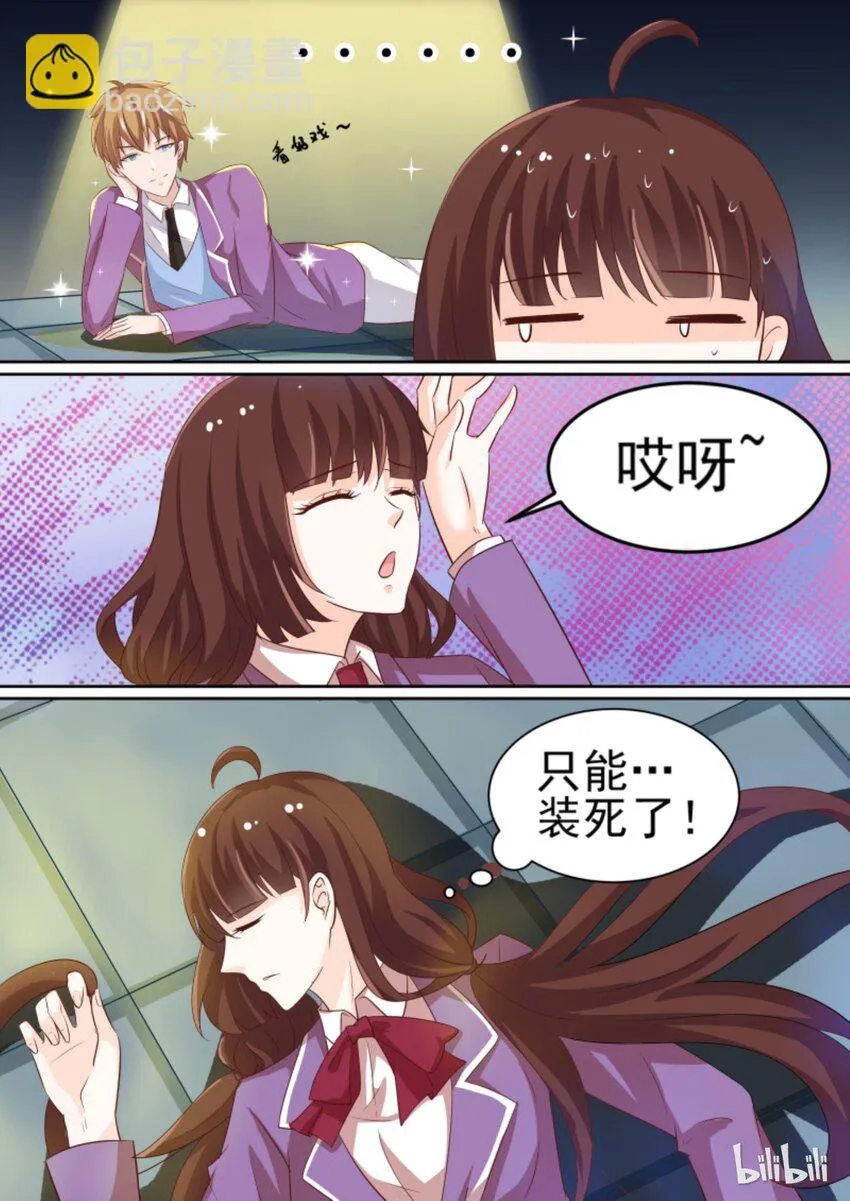 3 装死 第12页