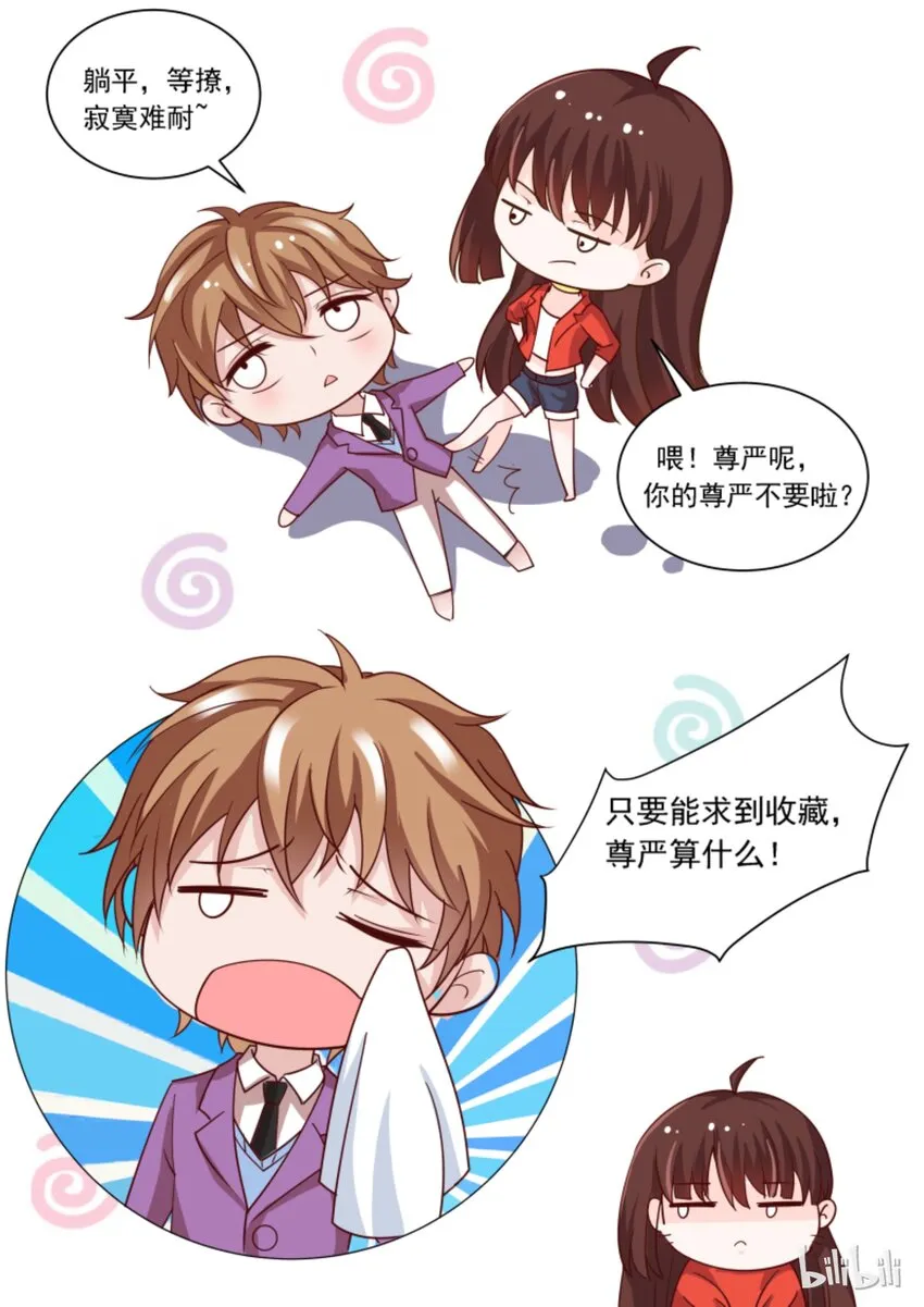 3 装死 第13页