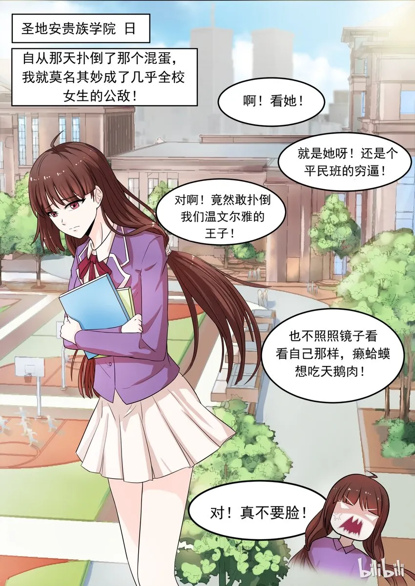 4 众矢之的 第1页