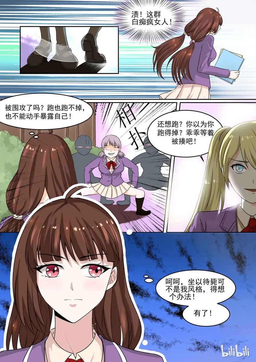 4 众矢之的 第3页