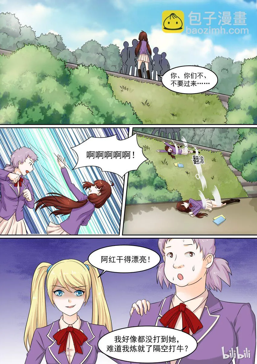 4 众矢之的 第4页