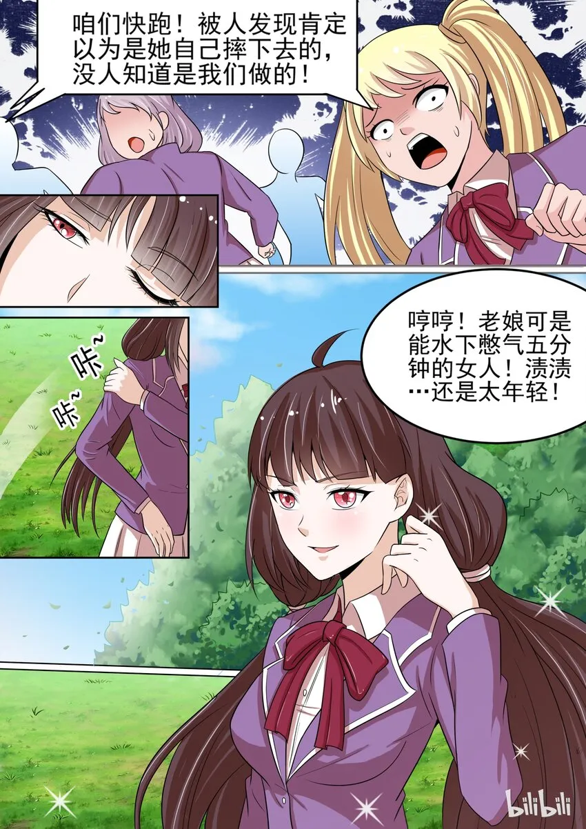 4 众矢之的 第6页