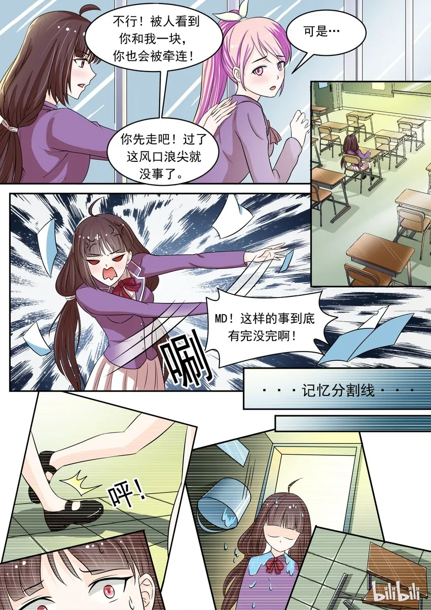 4 众矢之的 第8页