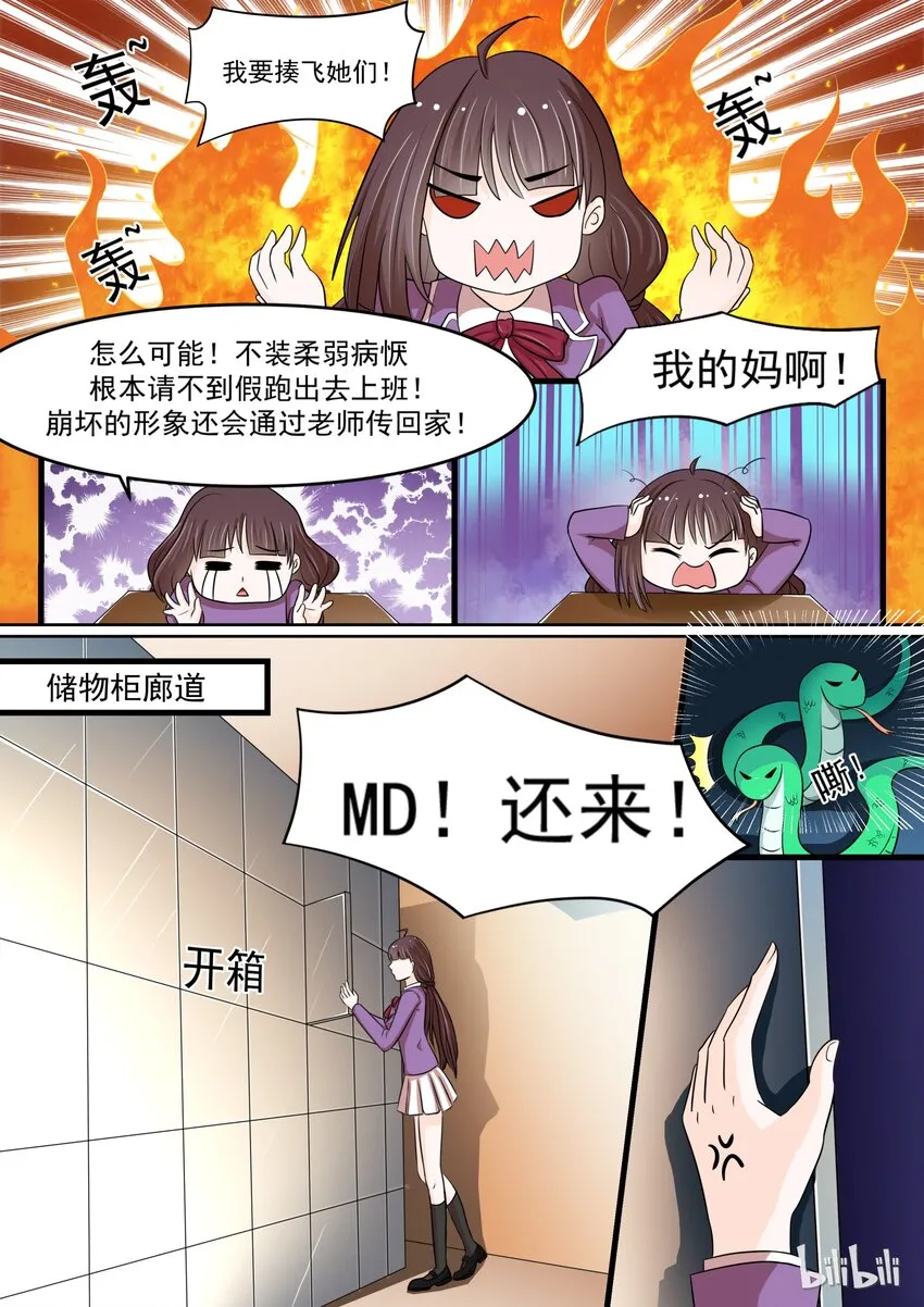 4 众矢之的 第9页