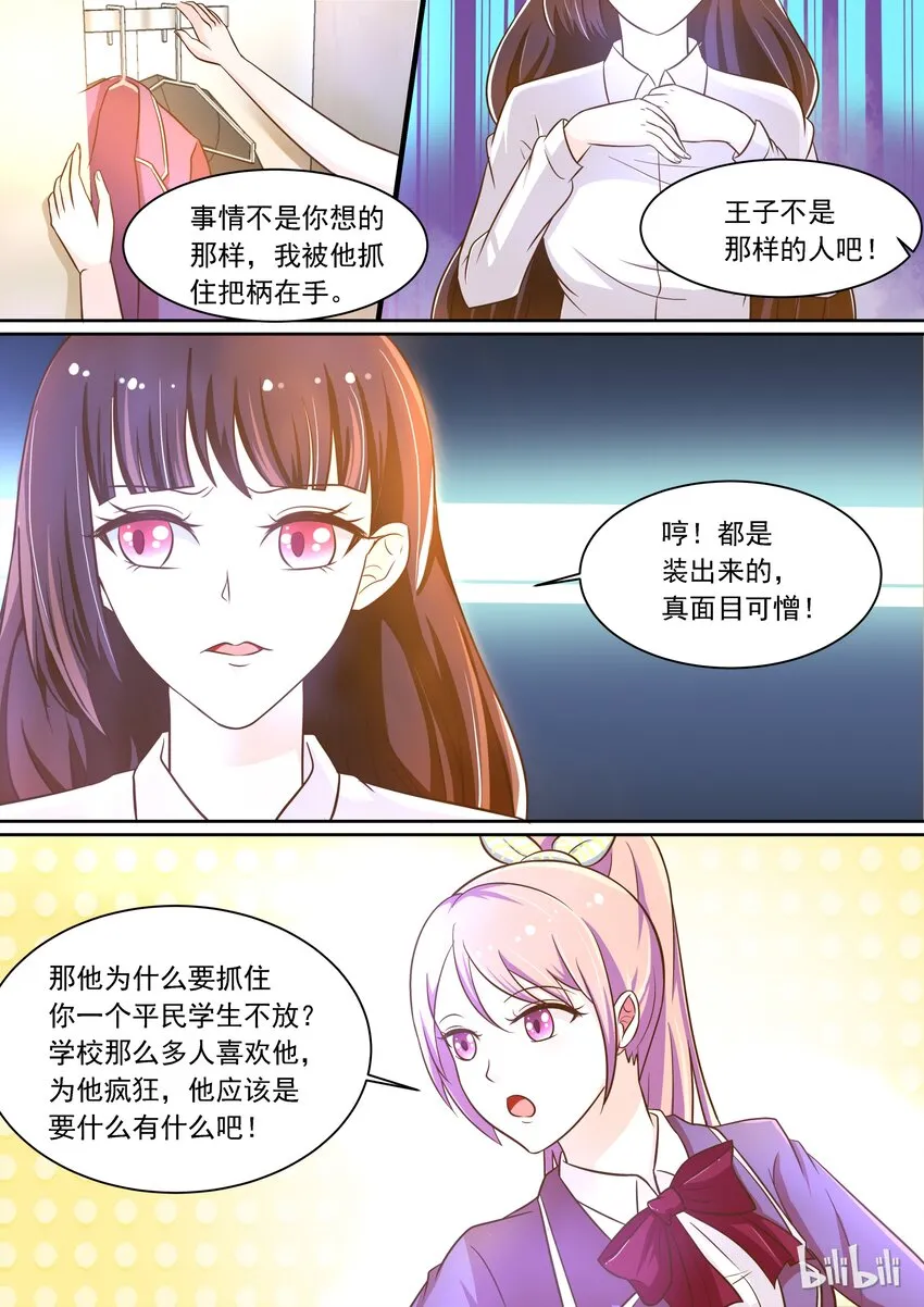 7 如何反抗 第2页