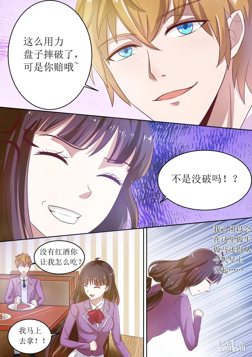 6 被奴隶的日子 第3页