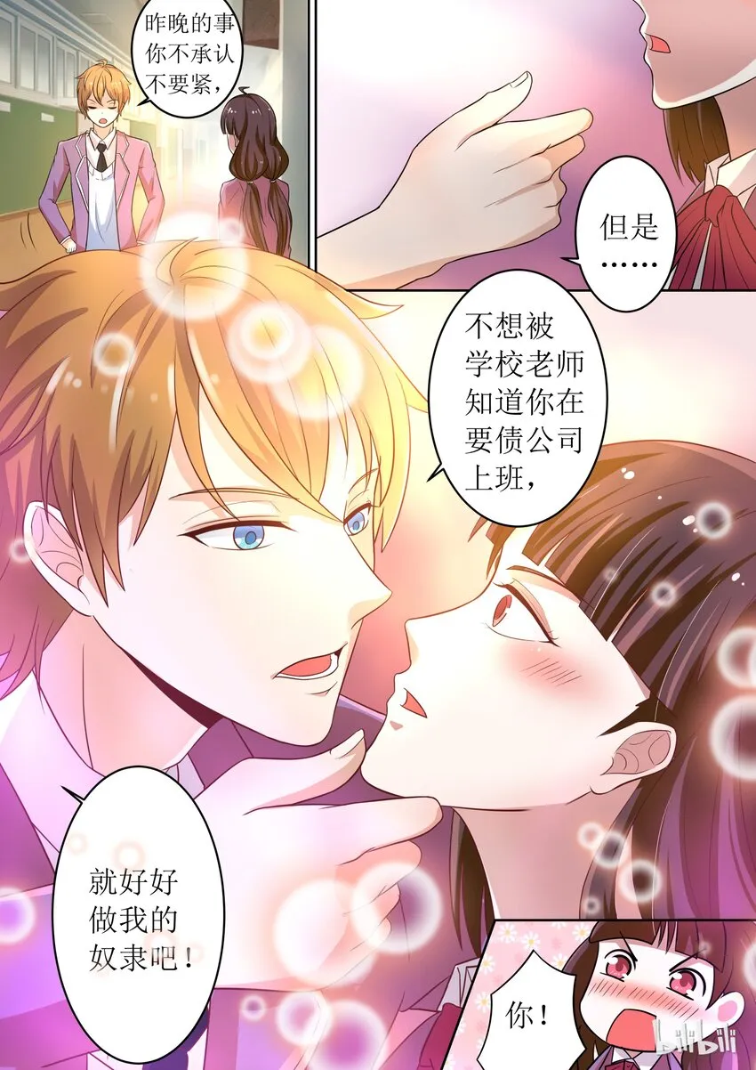6 被奴隶的日子 第6页