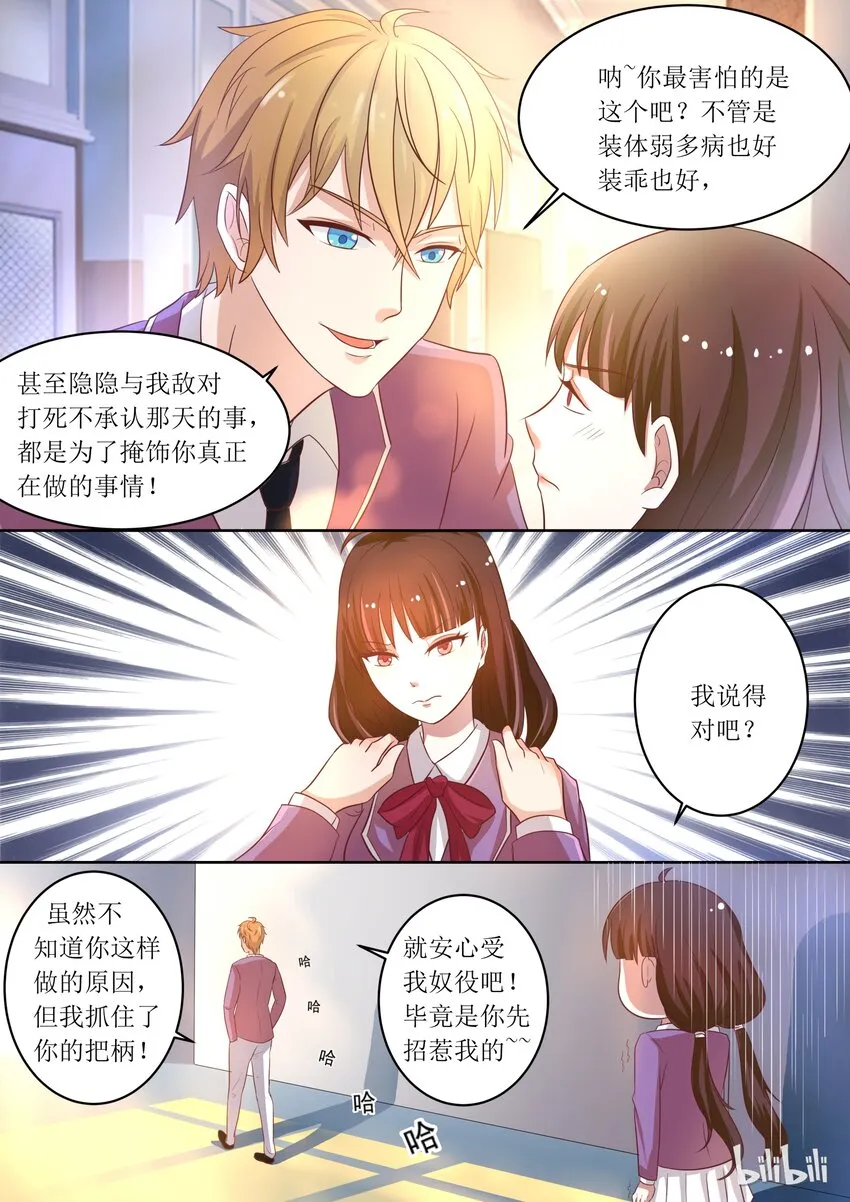 6 被奴隶的日子 第7页