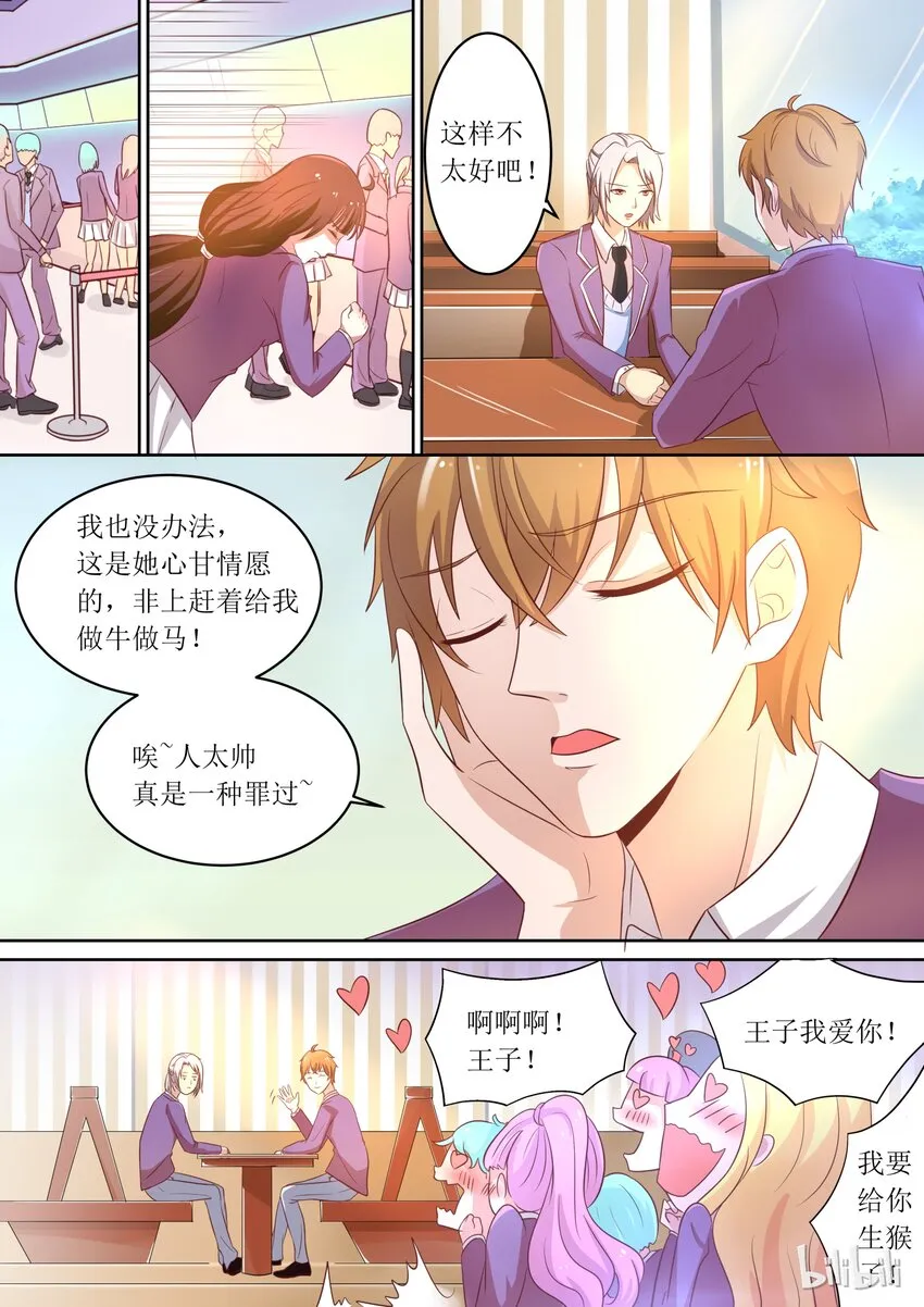 6 被奴隶的日子 第8页