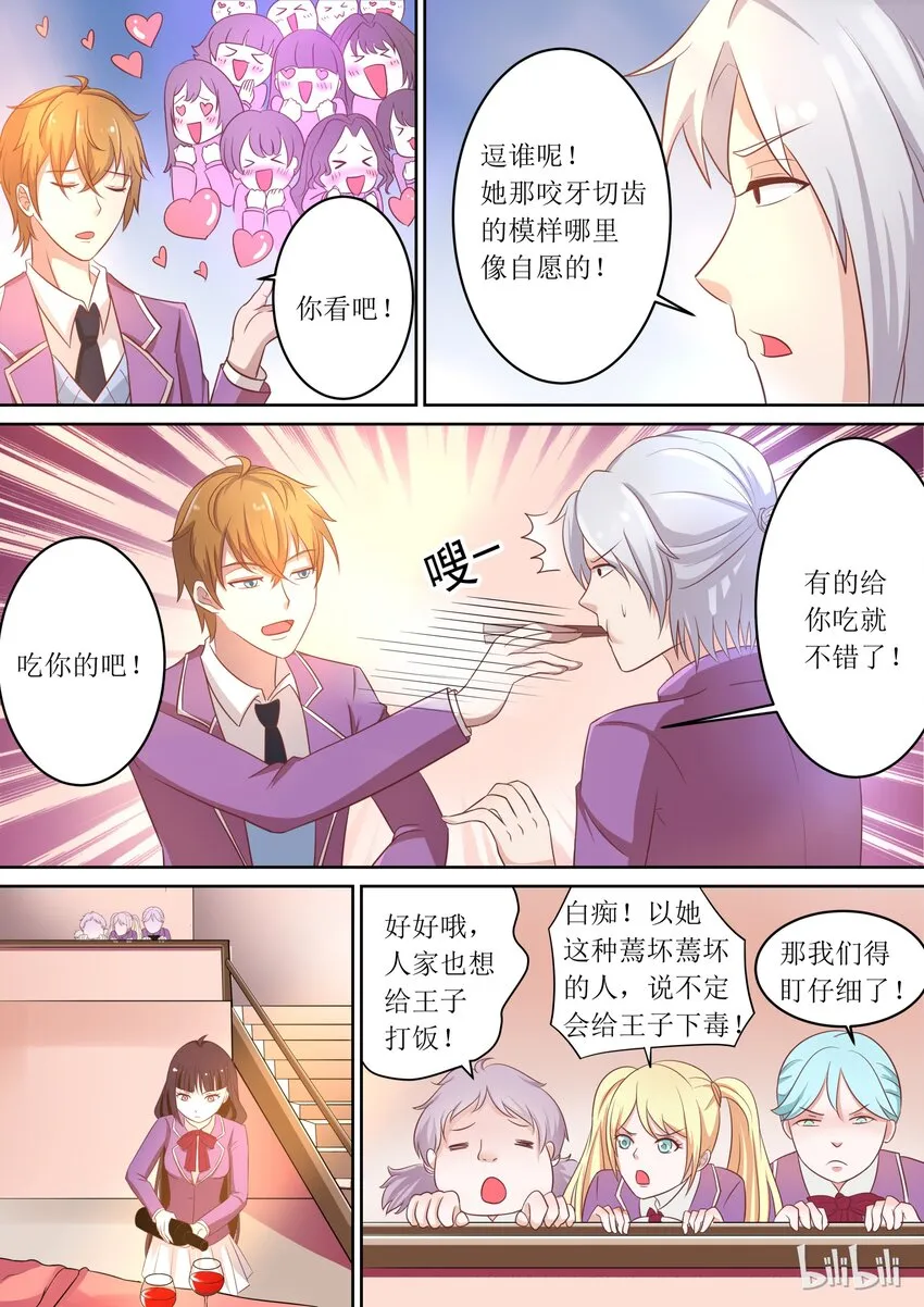 6 被奴隶的日子 第9页