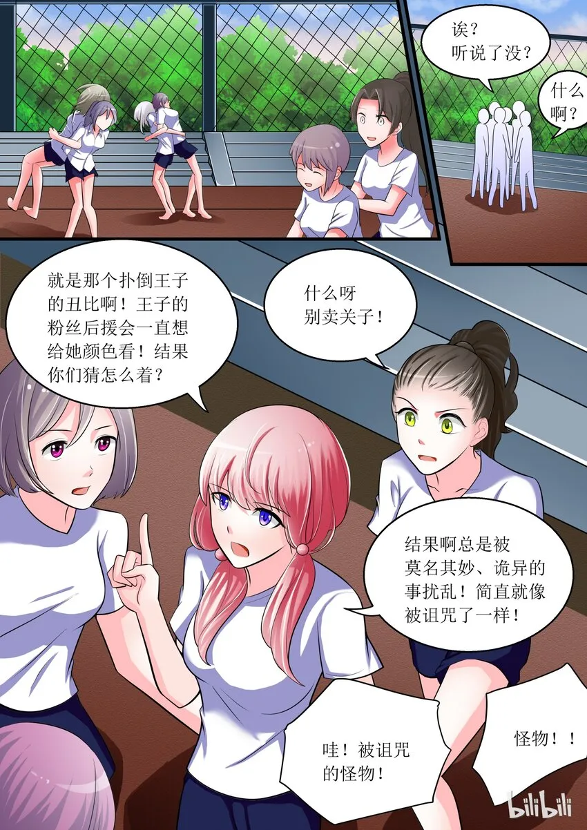 5 为王子套上麻袋 第1页