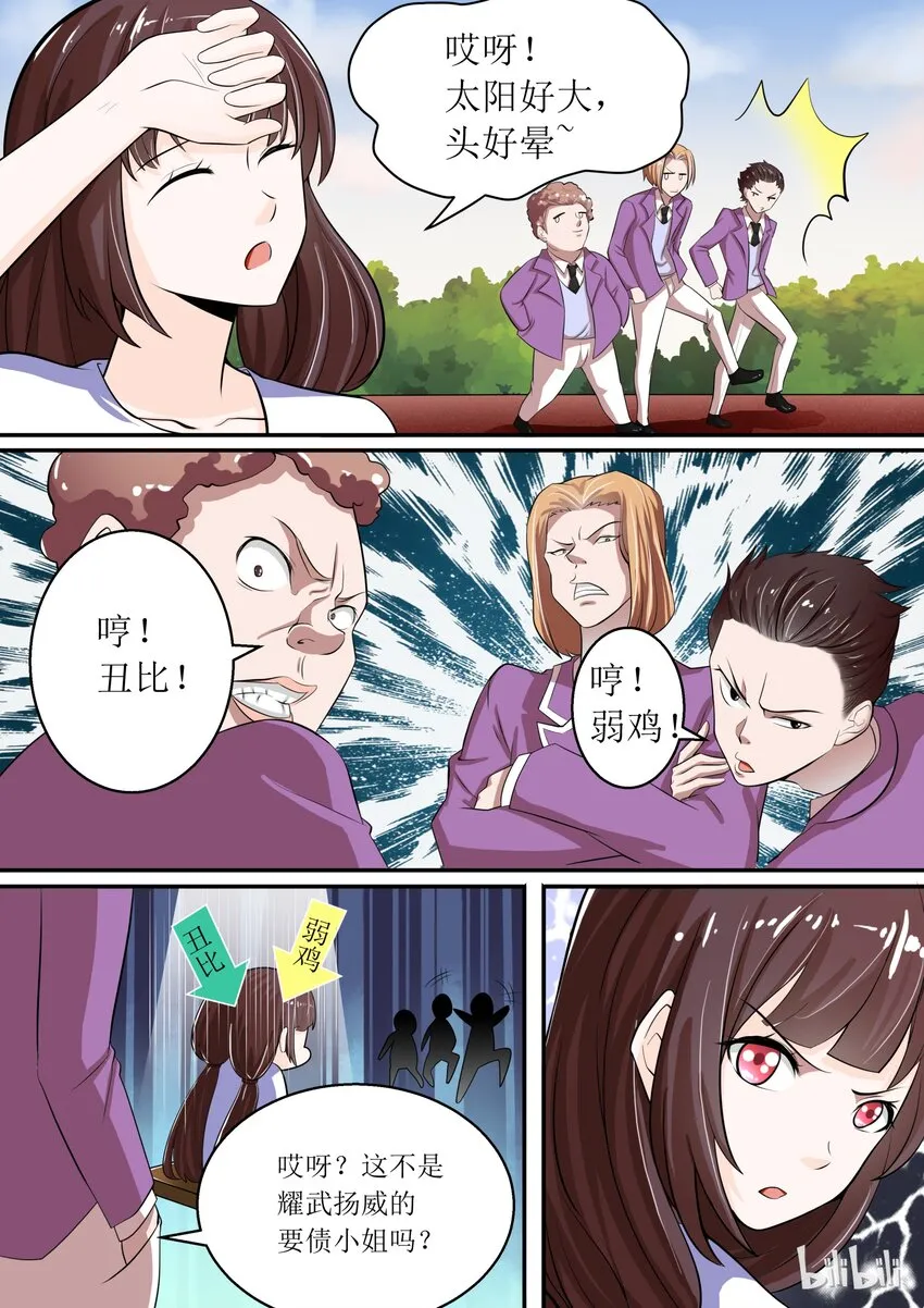 5 为王子套上麻袋 第4页