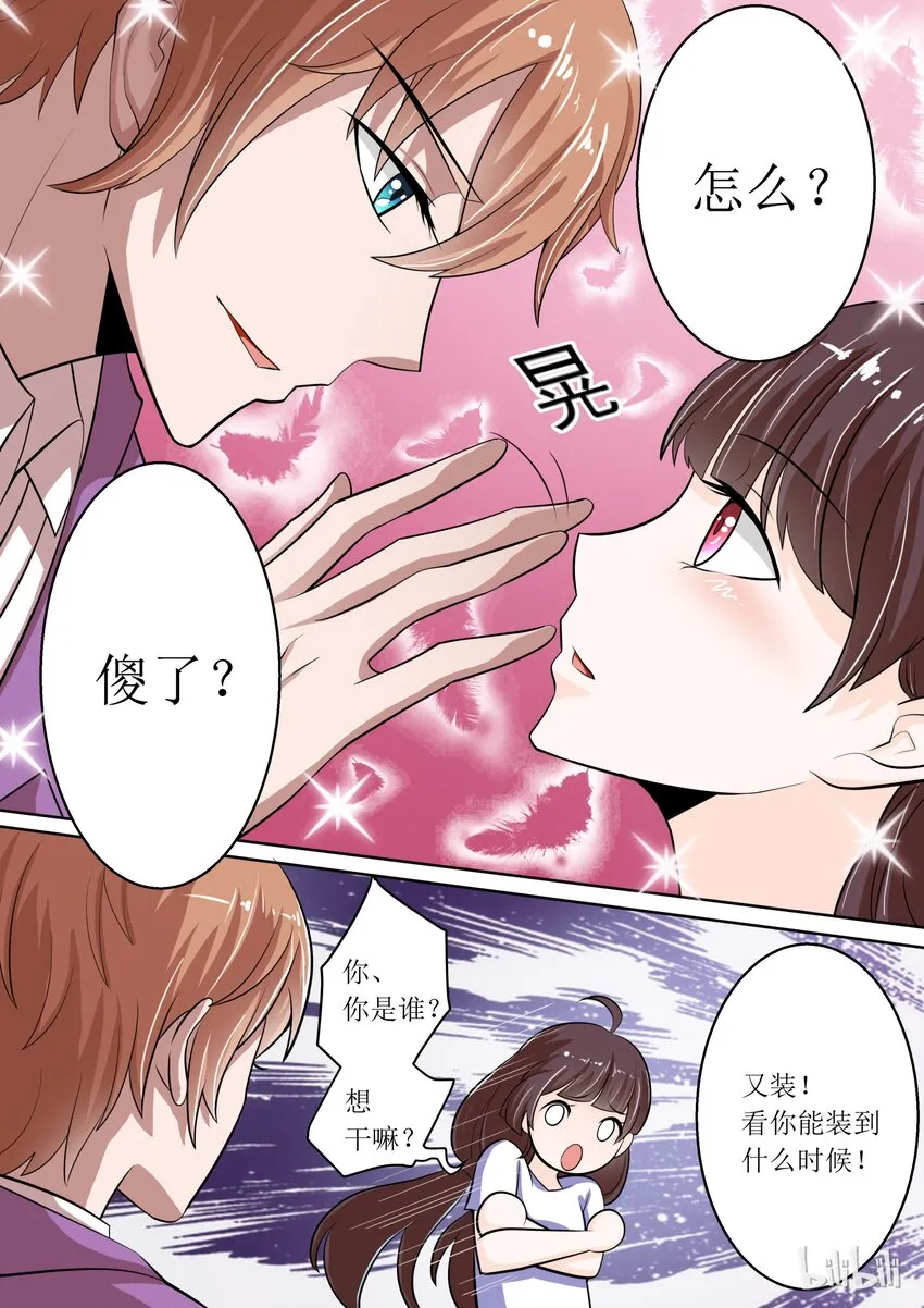 5 为王子套上麻袋 第5页