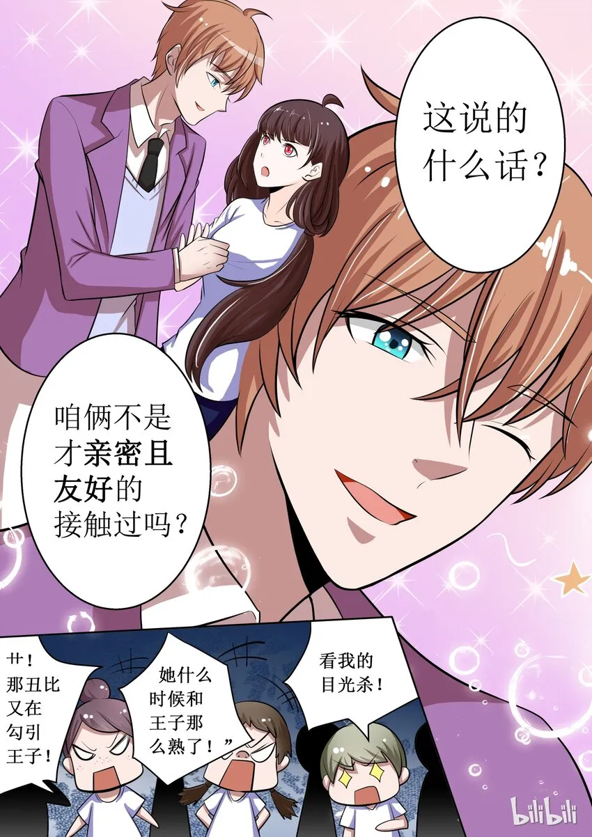 5 为王子套上麻袋 第6页