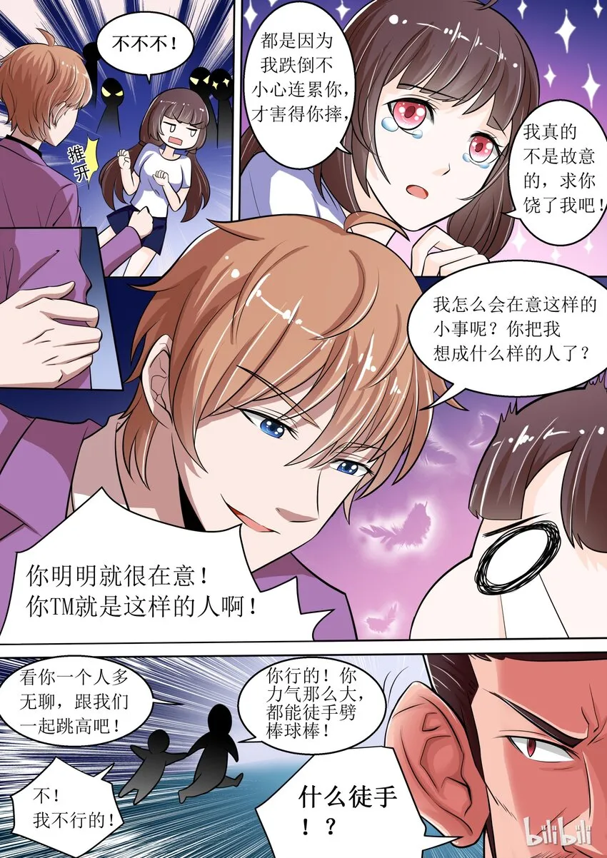 5 为王子套上麻袋 第7页