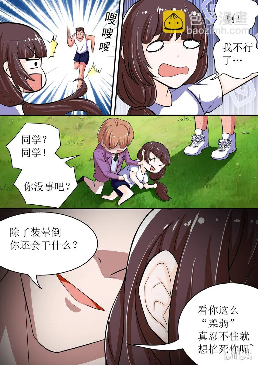 5 为王子套上麻袋 第8页