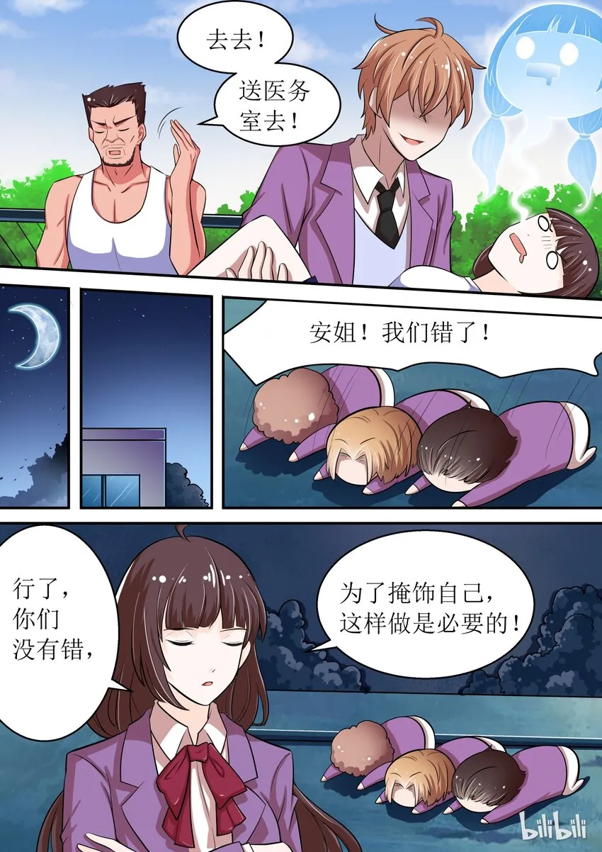 5 为王子套上麻袋 第9页