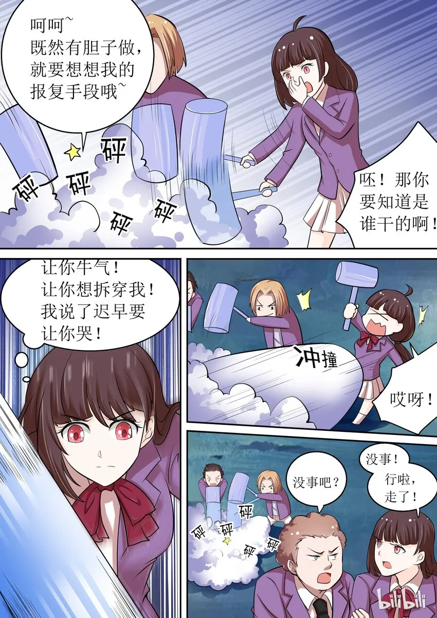 5 为王子套上麻袋 第12页