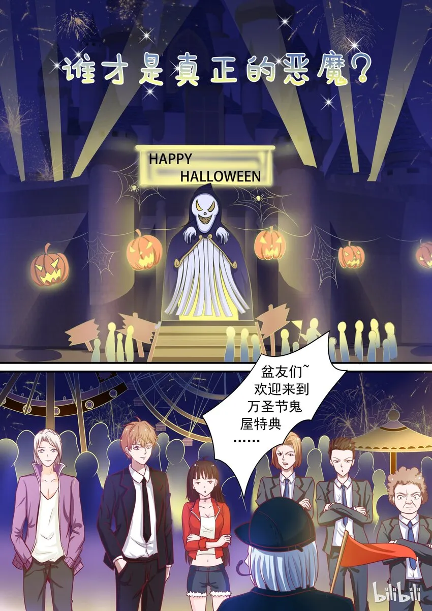 番外8 谁才是恶魔 第1页