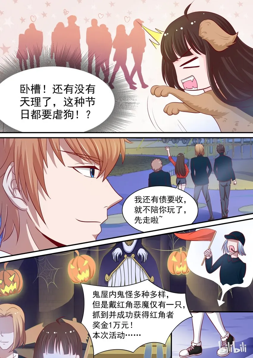 番外8 谁才是恶魔 第3页