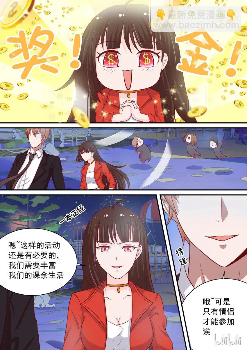 番外8 谁才是恶魔 第4页
