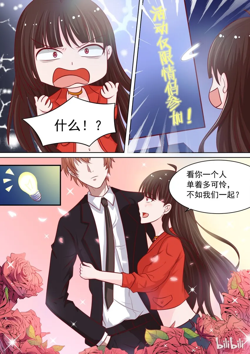 番外8 谁才是恶魔 第5页