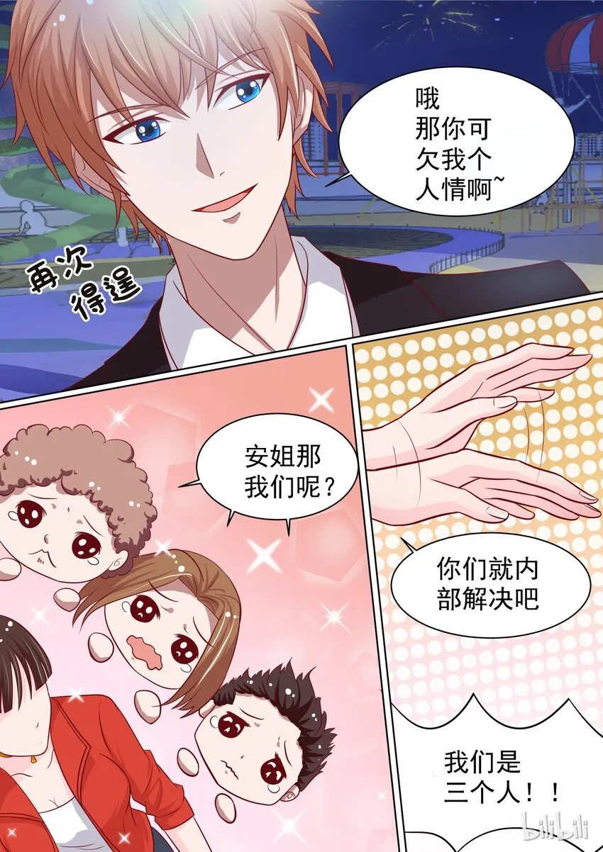 番外8 谁才是恶魔 第6页
