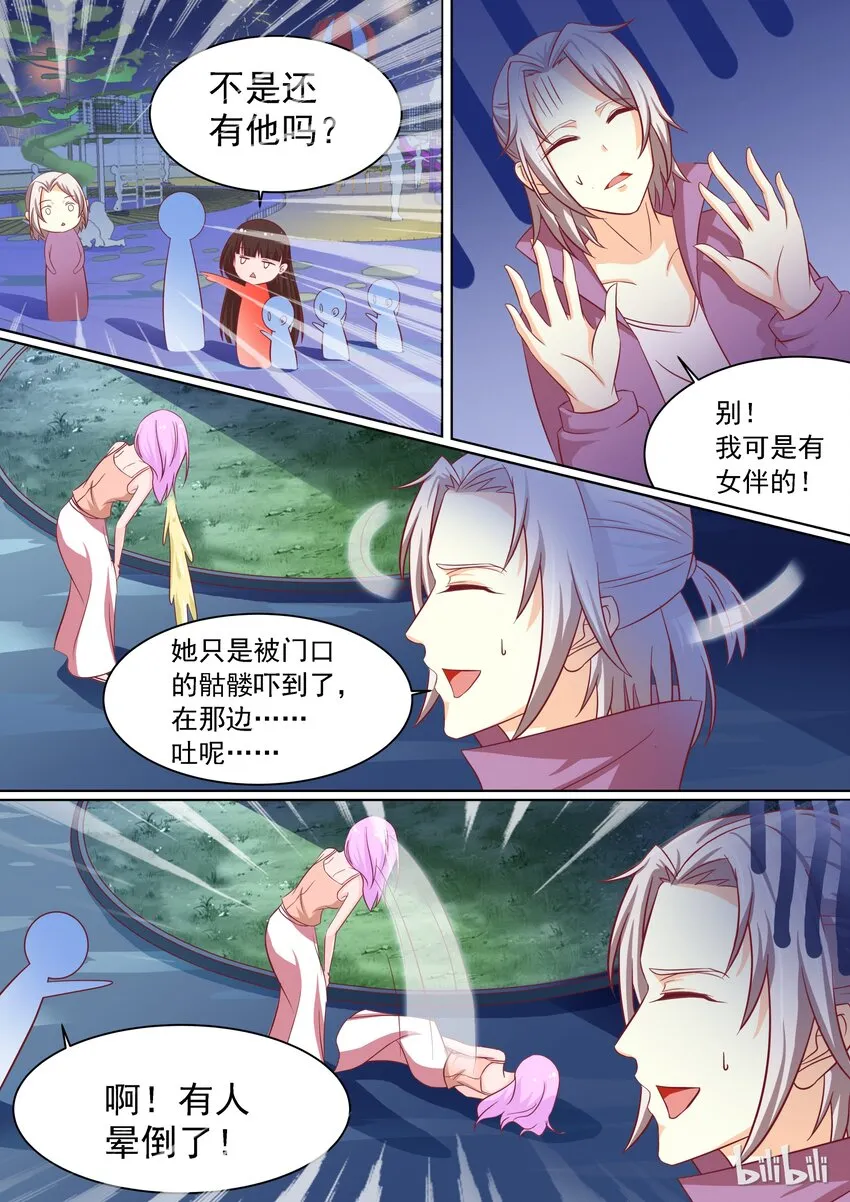 番外8 谁才是恶魔 第7页