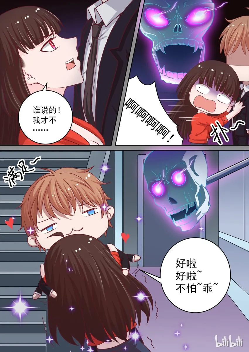 番外8 谁才是恶魔 第10页