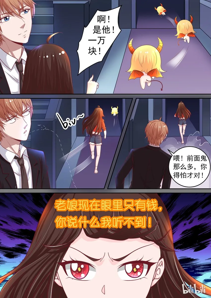 番外8 谁才是恶魔 第11页