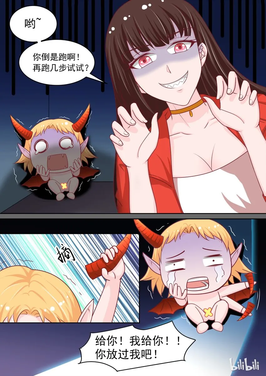 番外8 谁才是恶魔 第12页