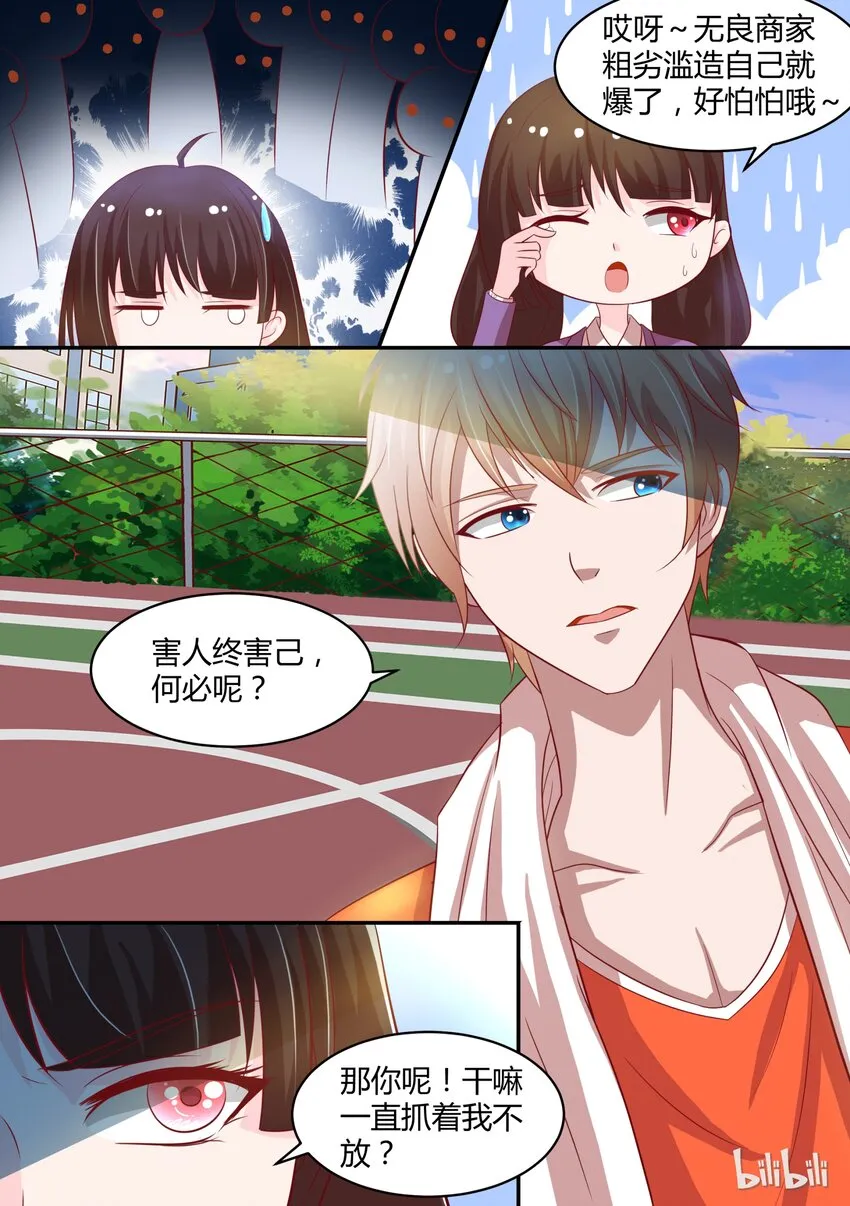 9 夜袭 第5页