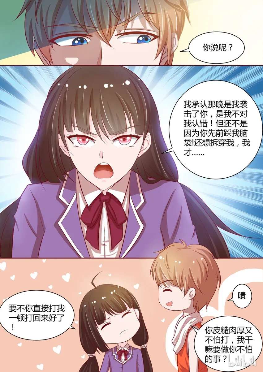 9 夜袭 第6页