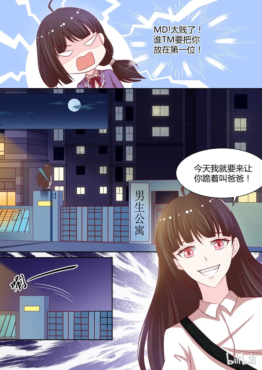 9 夜袭 第8页